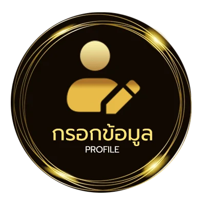 ข้อมูลสมาชิก 5รับ